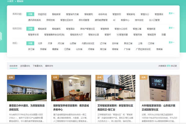 方快3的“看案例”，了解更多智能樓宇解決方案及成功案例！