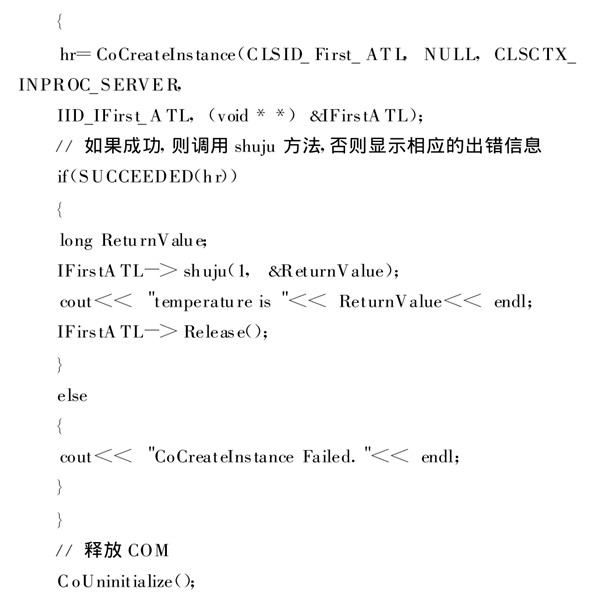 樓宇自動化系統使用ATL實現COM接口的編程! 樓宇自動化系統使用ATL實現COM接口的編程!