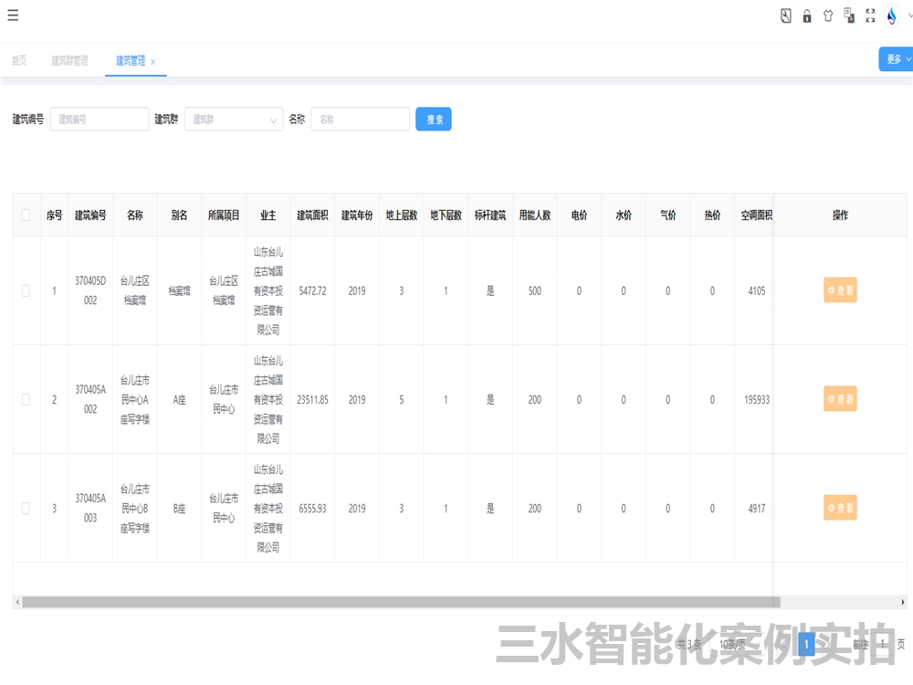 臺兒莊區檔案館能耗監測案例(圖3) 臺兒莊區檔案館能耗監測案例(圖3)